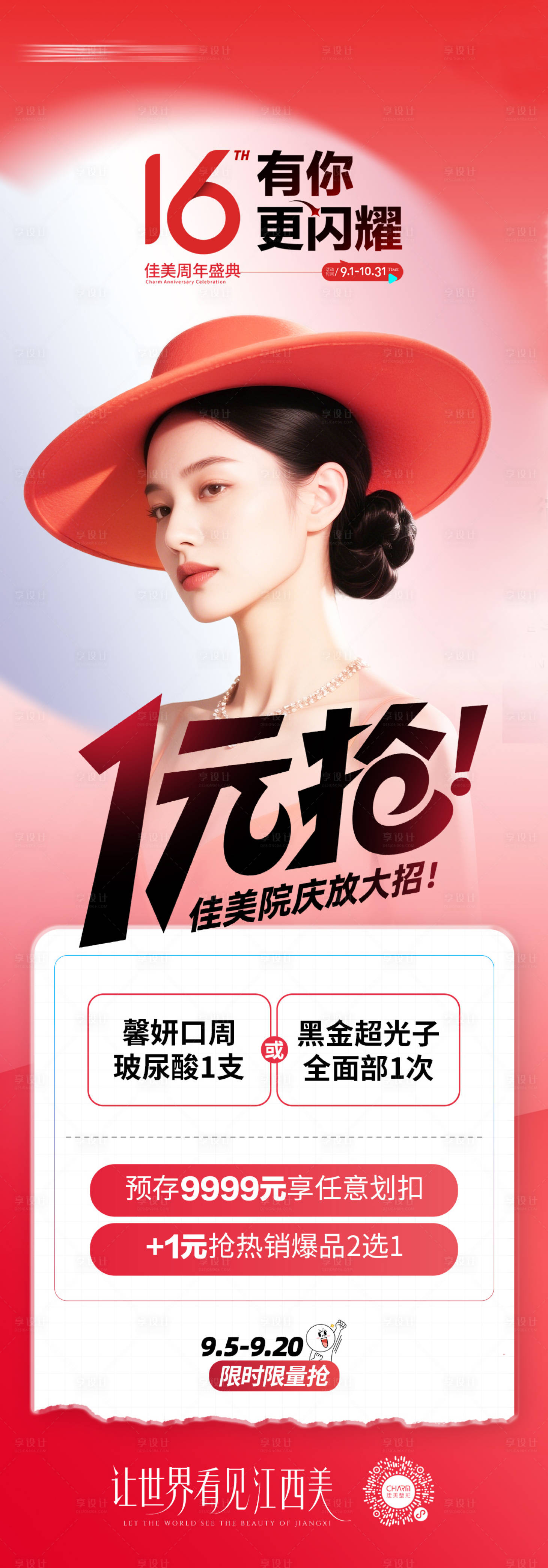 源文件下载【享设计】搜索编号：61060032911521293【1元抢购海报】
