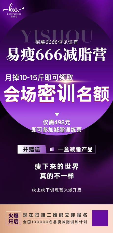 源文件下載【享設計】搜索編號：66990032972006102【大健康瘦身減肥減脂訓練營】