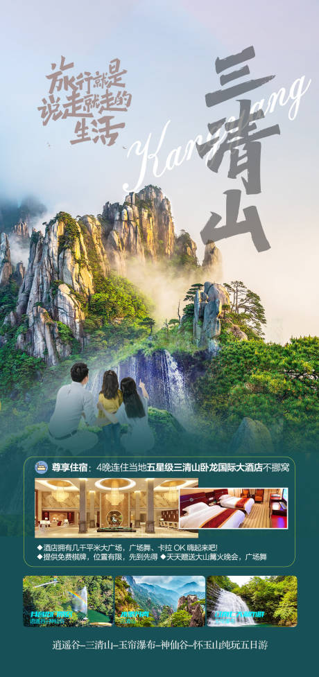 源文件下載【享設(shè)計】搜索編號：26780033075076857【三清山】