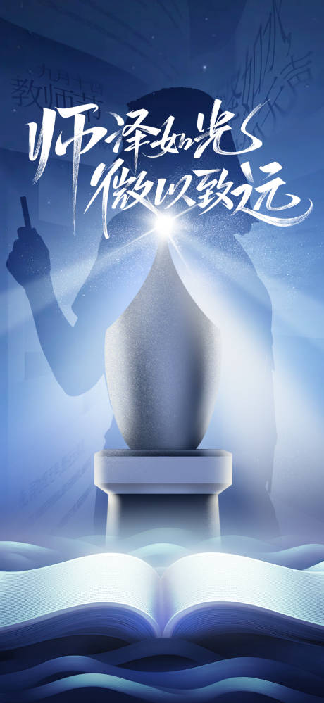 源文件下載【享設計】搜索編號：97360033170709191【教師節讀書日海報】