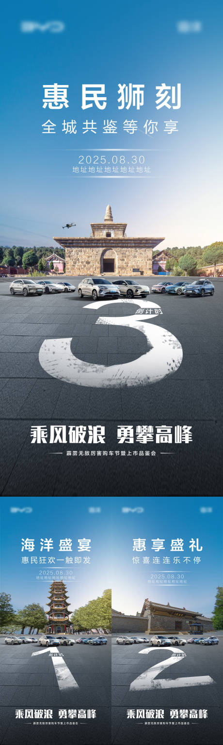 源文件下載【享設計】搜索編號：90220033112088996【汽車建筑倒計時海報】