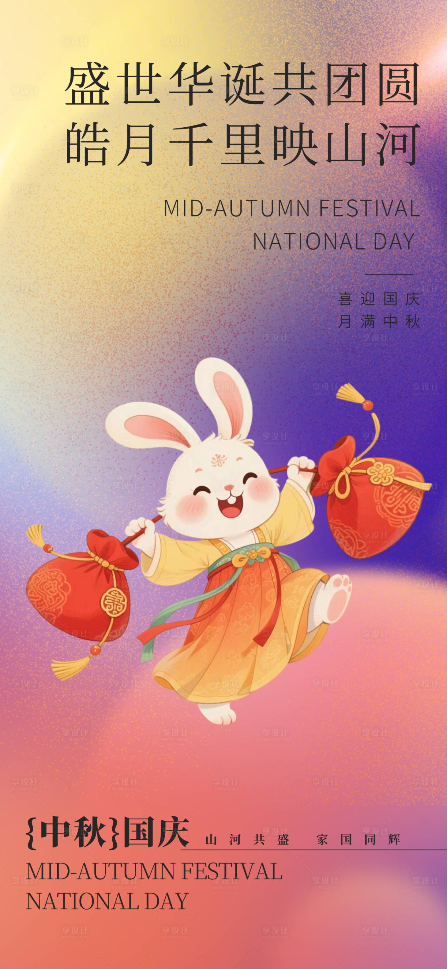 源文件下载【享设计】搜索编号：21180033232268959【中秋节海报】