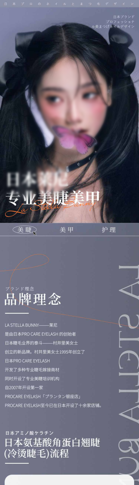 源文件下載【享設計】搜索編號：79580033105173024【醫美美睫美甲高級詳情頁長圖】