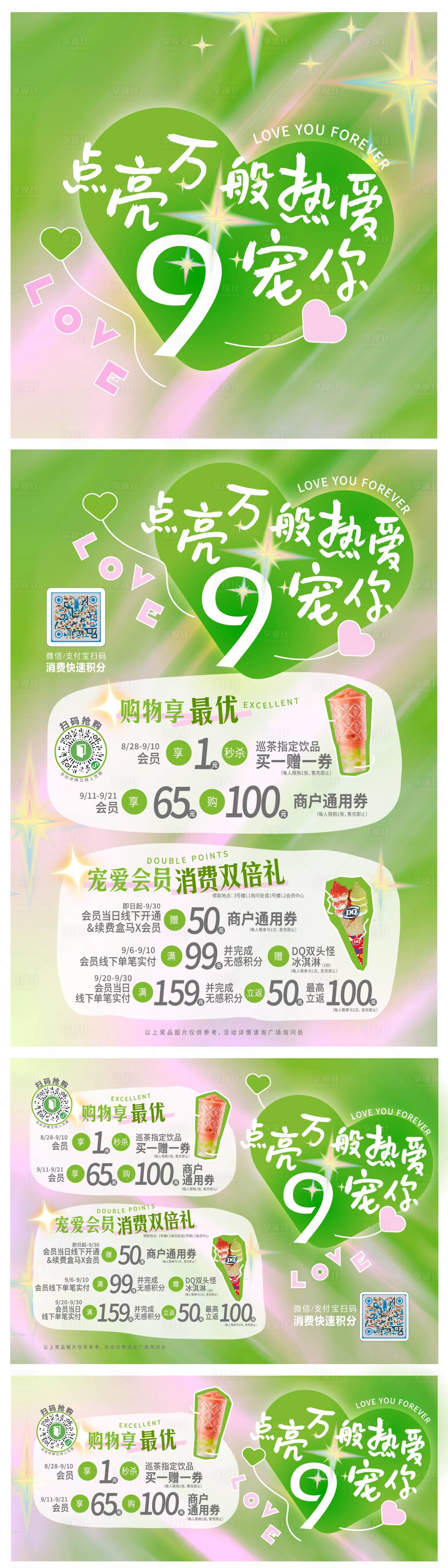 源文件下載【享設計】搜索編號：80680032966078374【點亮萬般熱愛9寵你】
