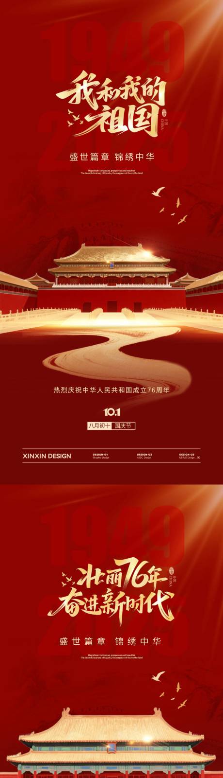 源文件下載【享設計】搜索編號：38100033075944759【地產國慶節紅金系列海報】