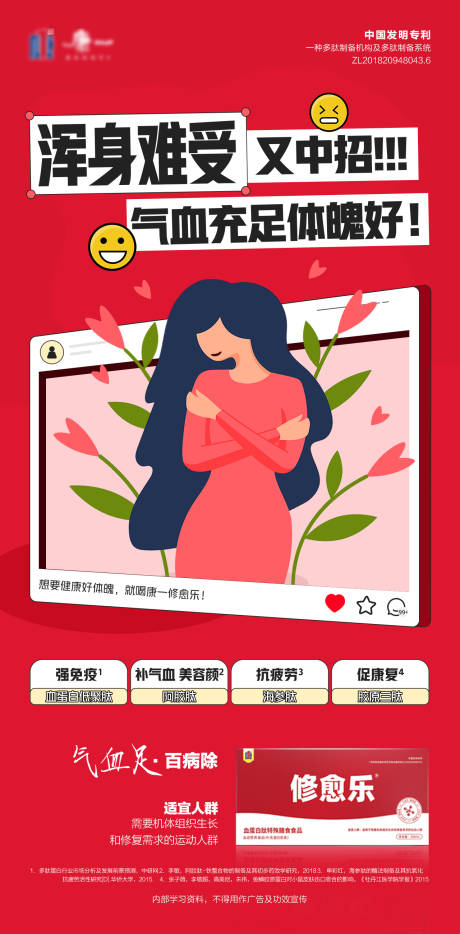 源文件下載【享設計】搜索編號：21420032995982395【營養補血醫藥海報】