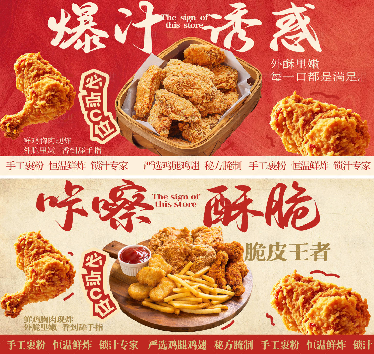 源文件下载【享设计】搜索编号：74670033305027500【炸鸡促销海报】