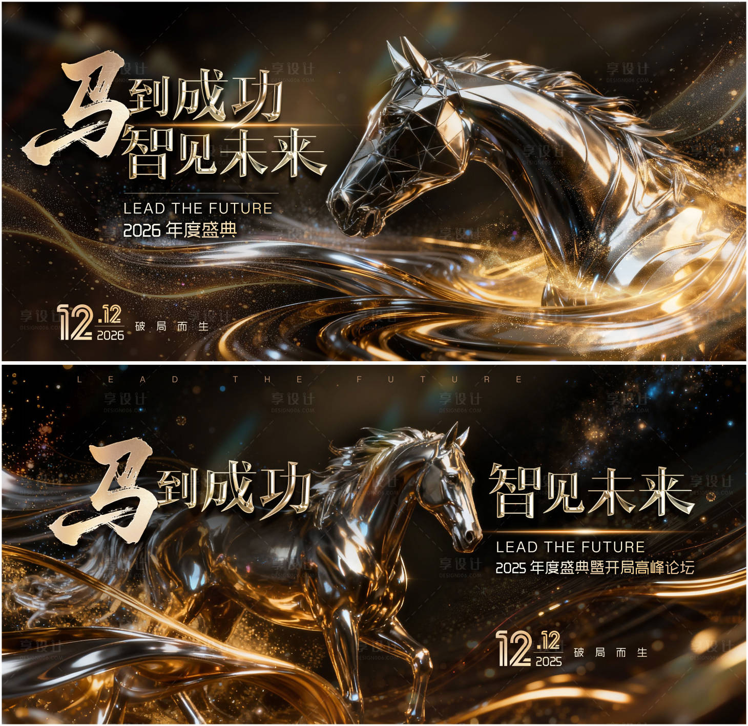 源文件下载【享设计】搜索编号：40570033314671993【马年黑金科技展板】