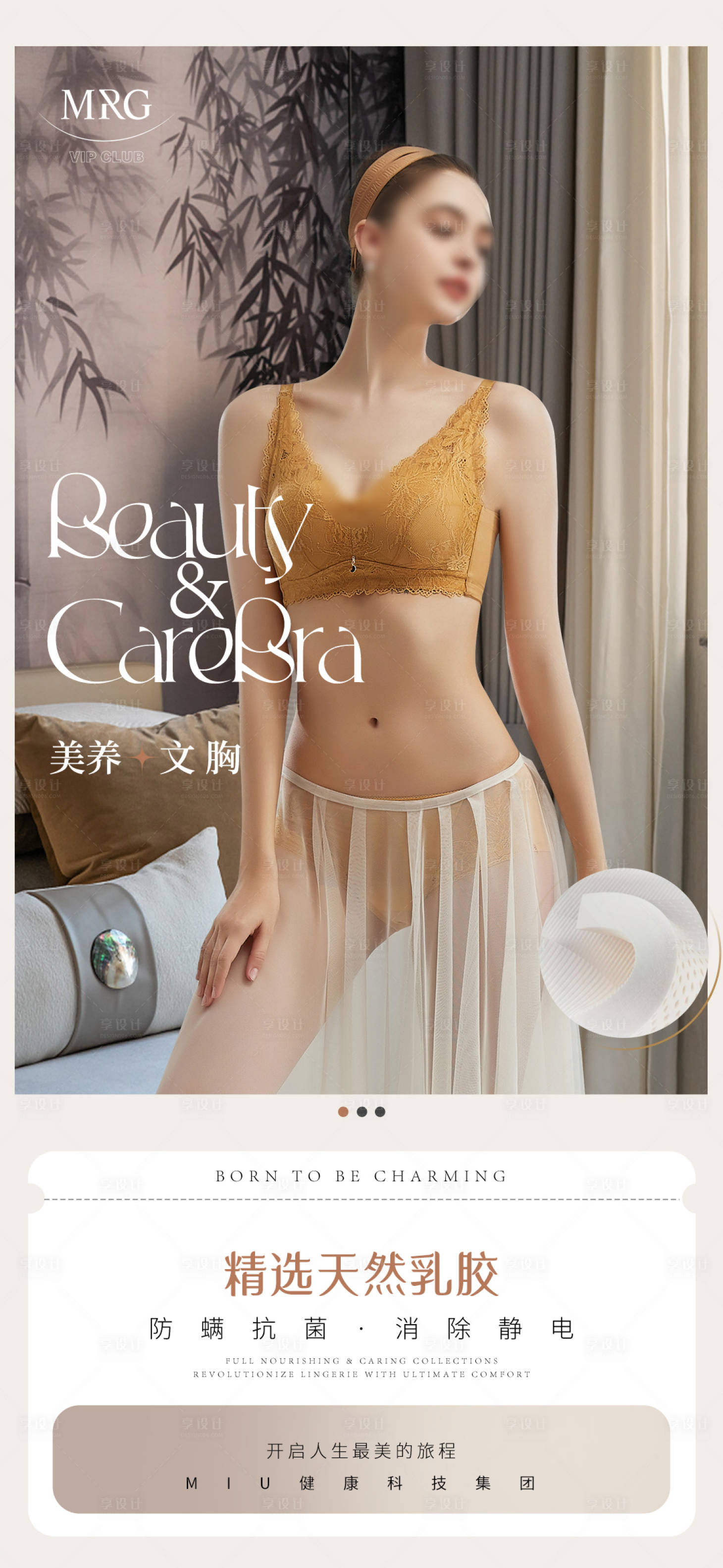 源文件下載【享設計】搜索編號：61910032956814319【文胸海報】