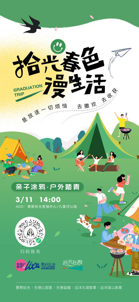 源文件下載【享設計】搜索編號：12320032971718488【地產露營活動海報】