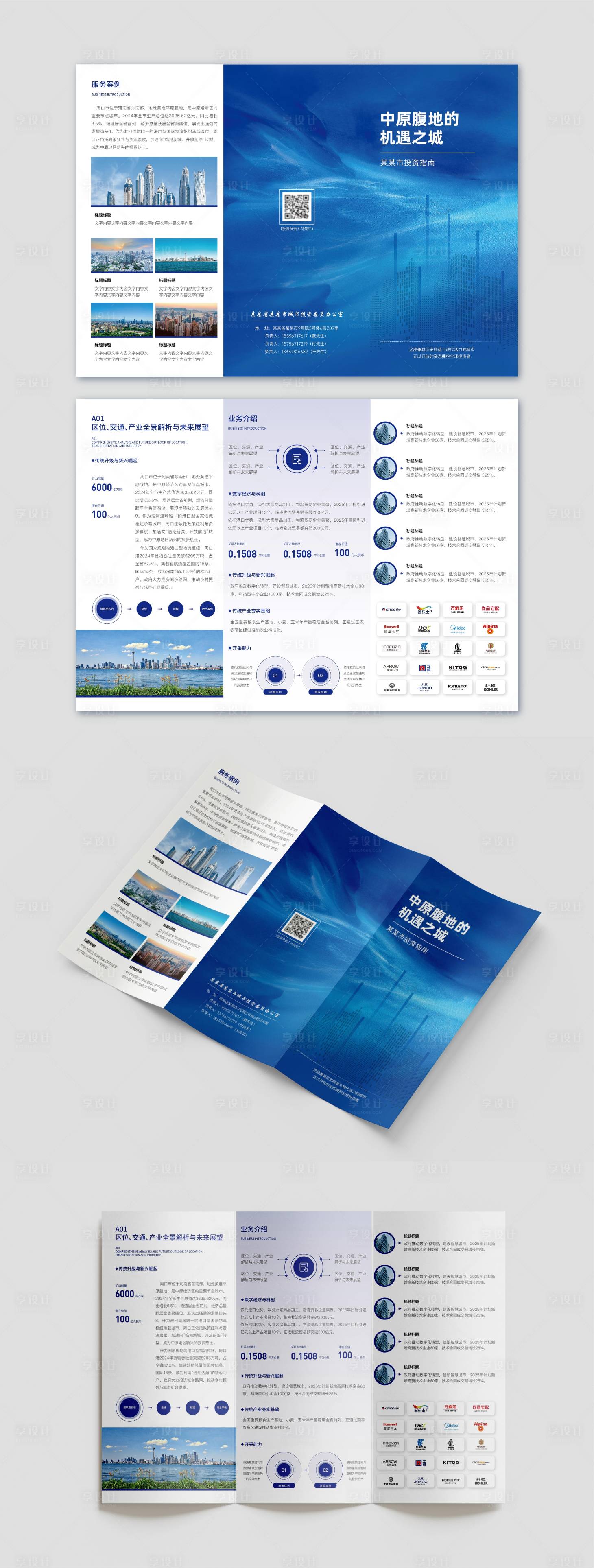 源文件下载【享设计】搜索编号：93900033175491481【城市投资三折页】