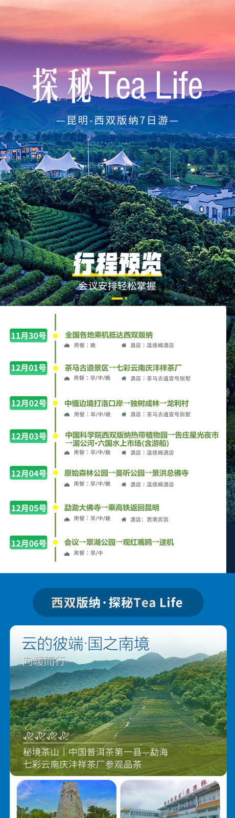 源文件下载【享设计】搜索编号：83100032878925863【西双版纳旅游长图详情页】