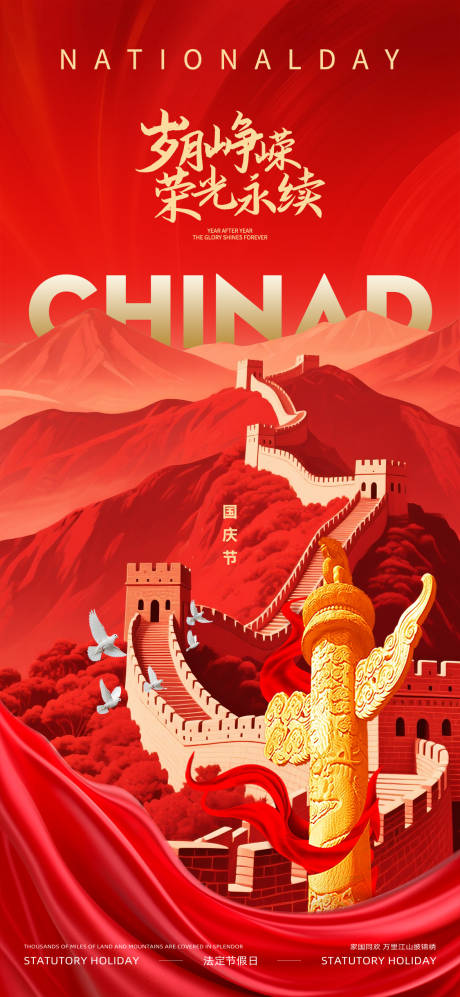 源文件下载【享设计】搜索编号：79720032914554629【国庆节海报】