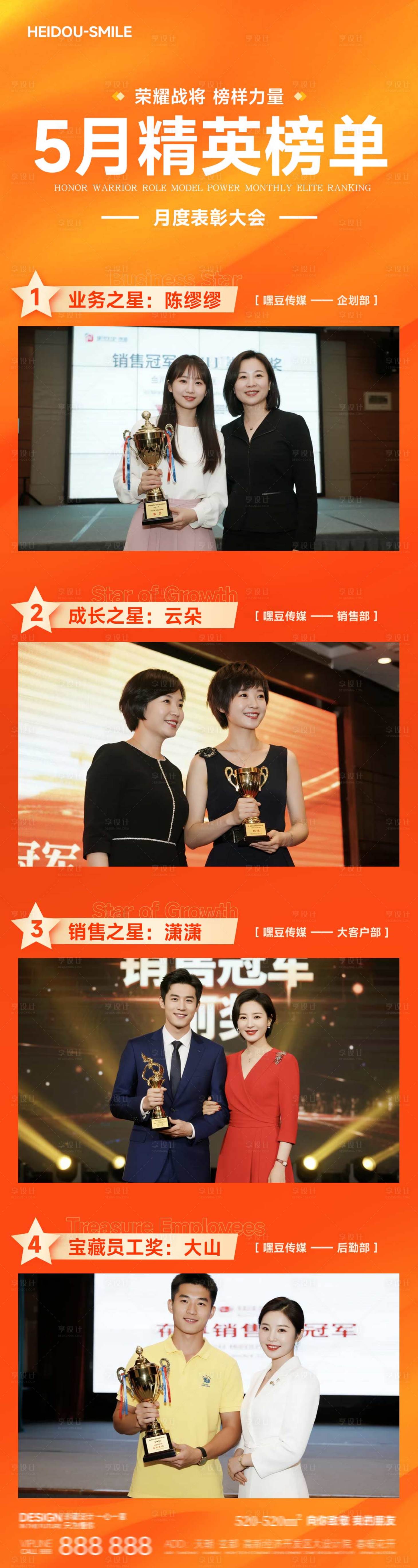 源文件下载【享设计】搜索编号：21690032860965344【销售精英荣誉榜单橙色海报】