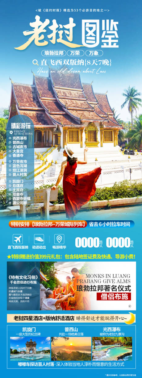 源文件下載【享設計】搜索編號：65790033006963084【老撾海報】