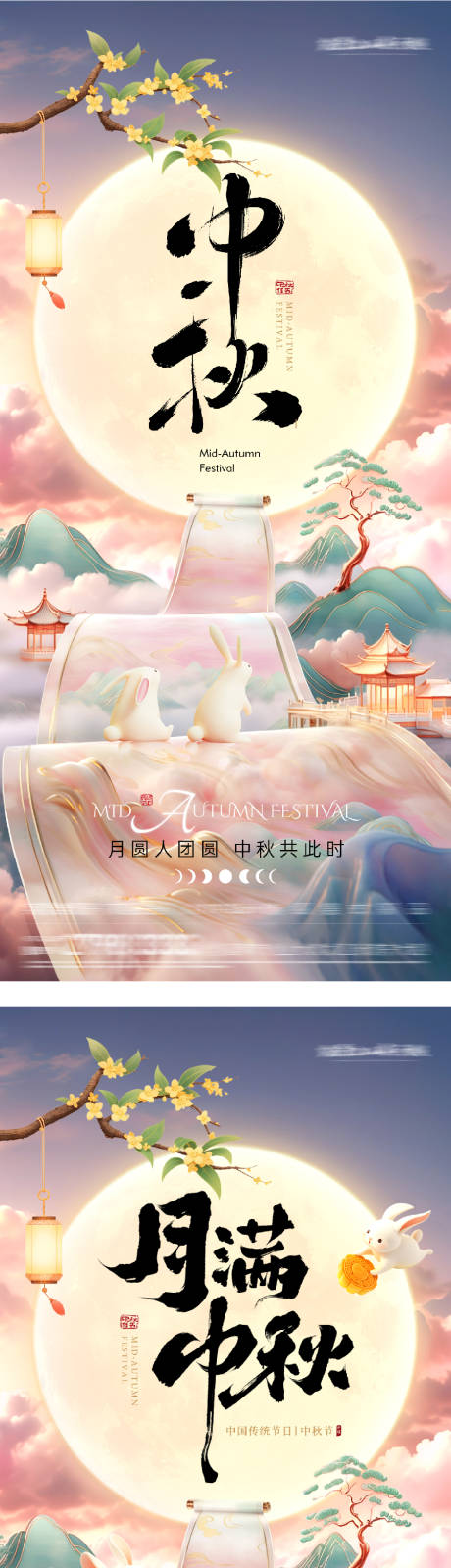 源文件下載【享設計】搜索編號：68080032926048038【中秋節節氣海報】