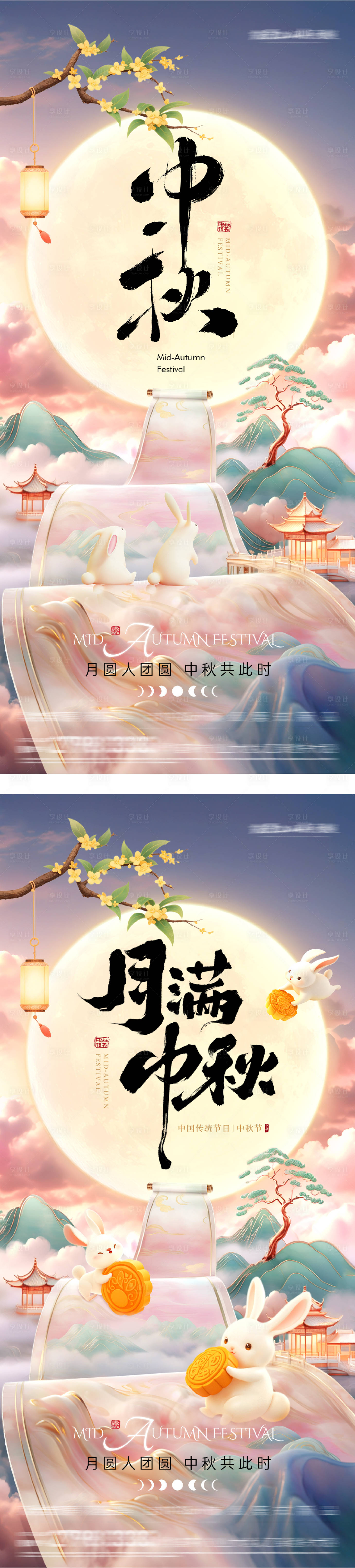 源文件下載【享設(shè)計(jì)】搜索編號：68080032926048038【中秋節(jié)節(jié)氣海報(bào)】
