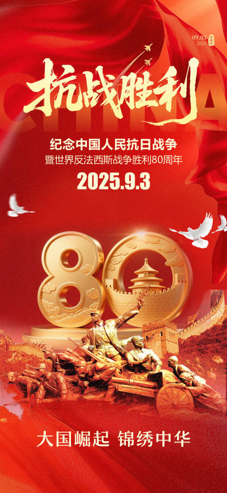 源文件下載【享設(shè)計(jì)】搜索編號：57920032836559396【93大閱兵抗日戰(zhàn)爭勝利80周年紀(jì)念海】