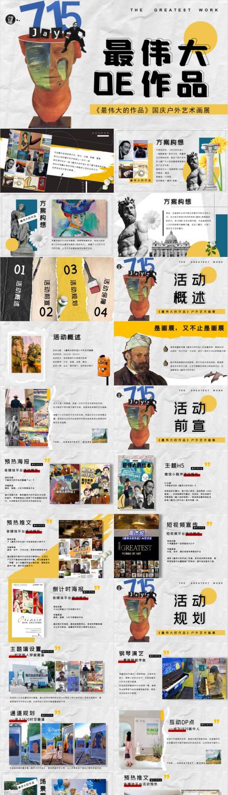 源文件下載【享設計】搜索編號：19480032998265694【戶外沉浸式藝術展活動方案】