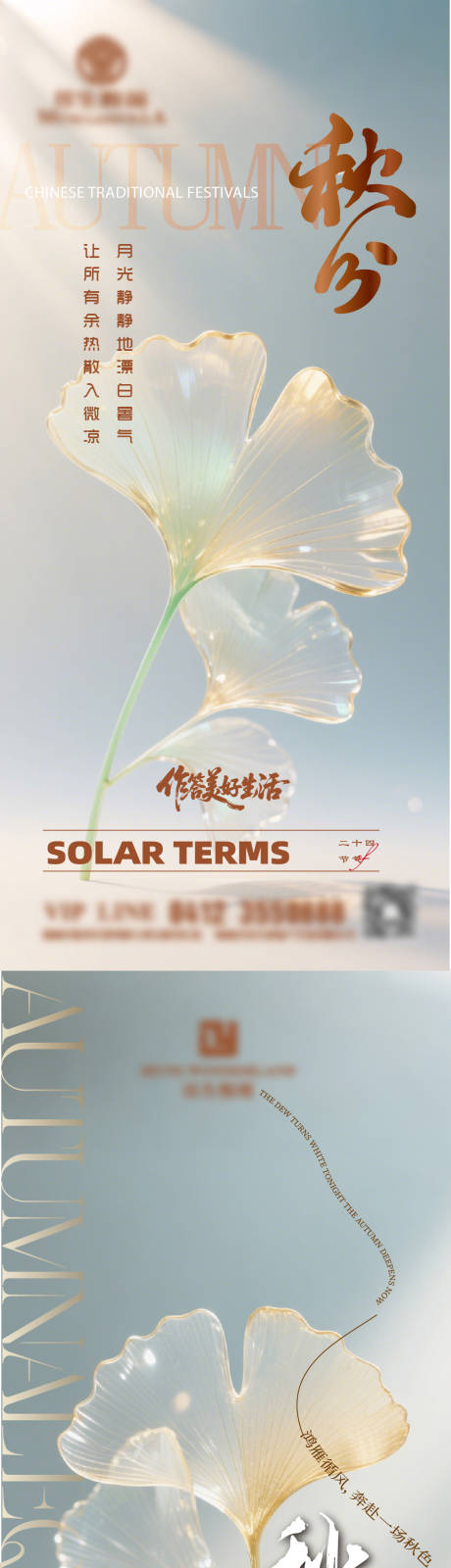 源文件下载【享设计】搜索编号：47510033001532742【立秋秋分海报】