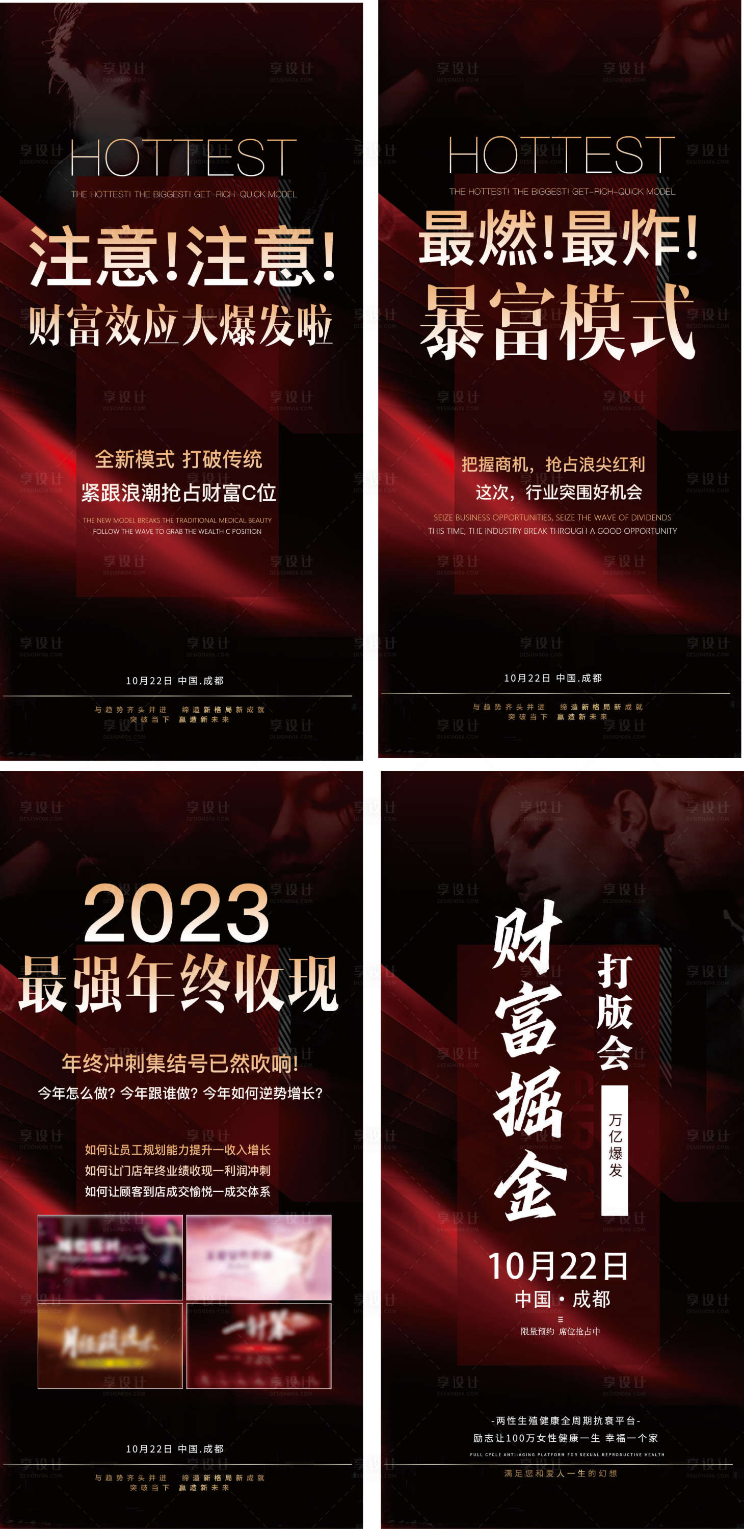 源文件下载【享设计】搜索编号：99720032992055256【医美私密主题预热造势大字报海报】