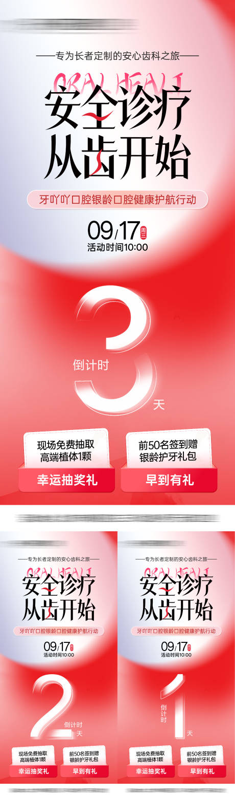 源文件下載【享設(shè)計(jì)】搜索編號(hào)：13830033035698421【口腔醫(yī)美種植促銷活動(dòng)倒計(jì)時(shí)海報(bào)】