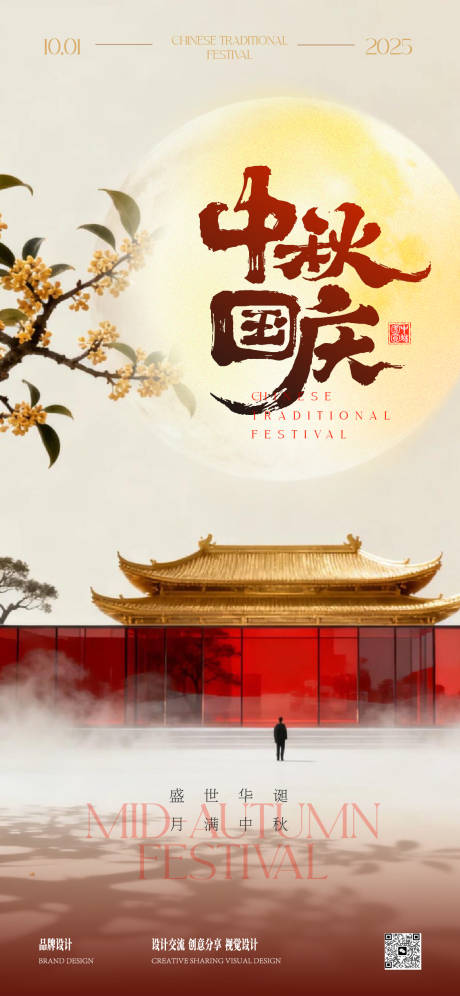 源文件下载【享设计】搜索编号：85160033336741256【中秋国庆海报】