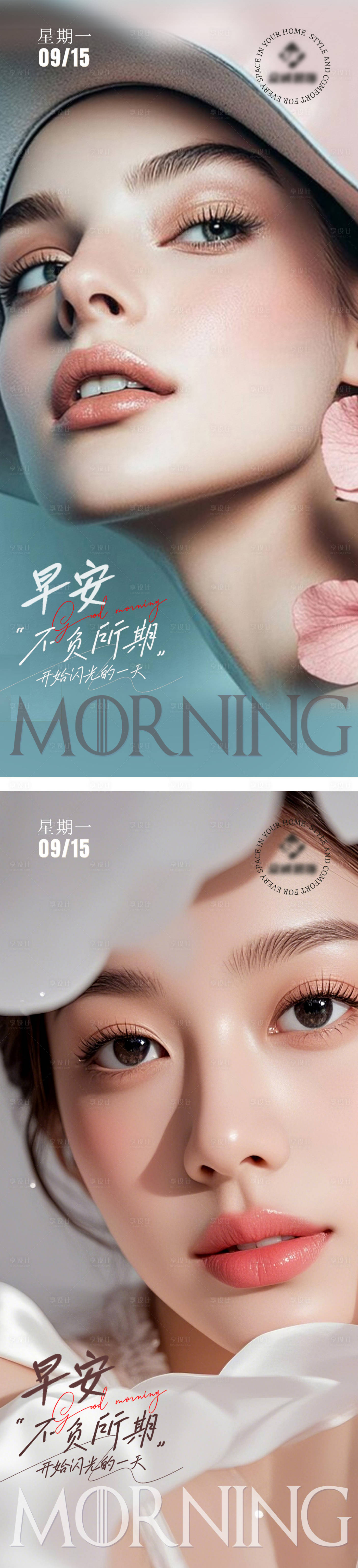 源文件下載【享設計】搜索編號：50290033091795792【醫美早安圖系列海報】