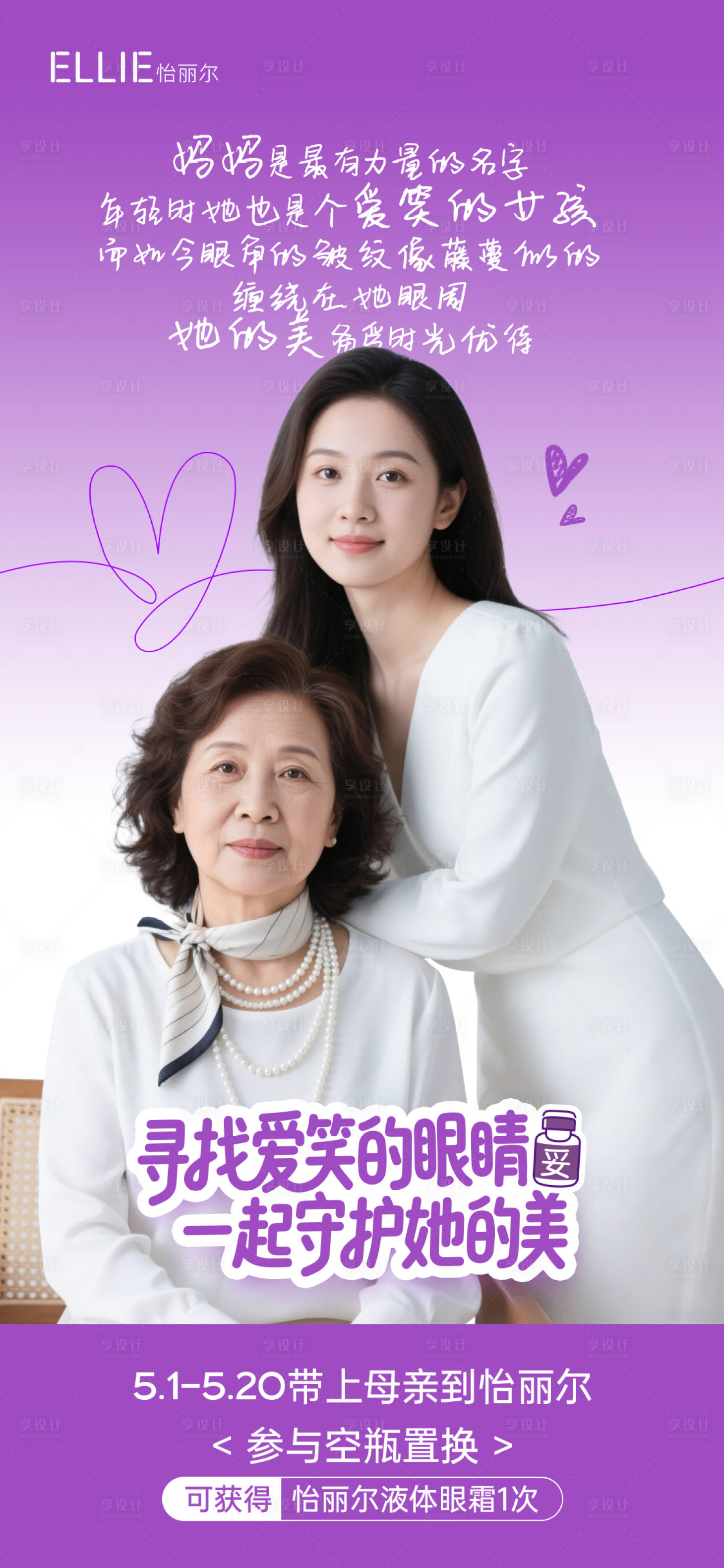 源文件下載【享設(shè)計(jì)】搜索編號(hào)：73750033189574134【醫(yī)美母親節(jié)空瓶換購宣傳海報(bào)】