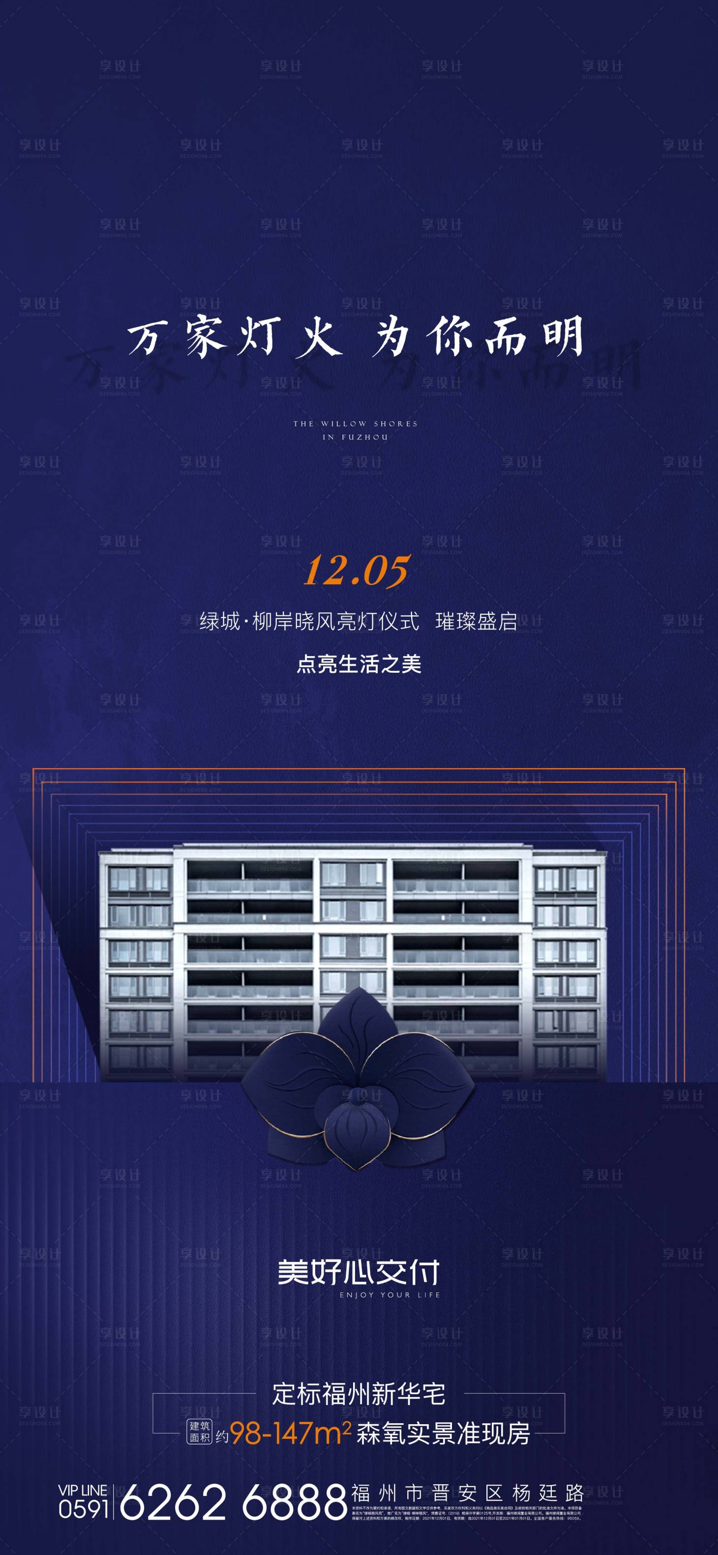 源文件下载【享设计】搜索编号：85670032935812290【地产交付活动海报】