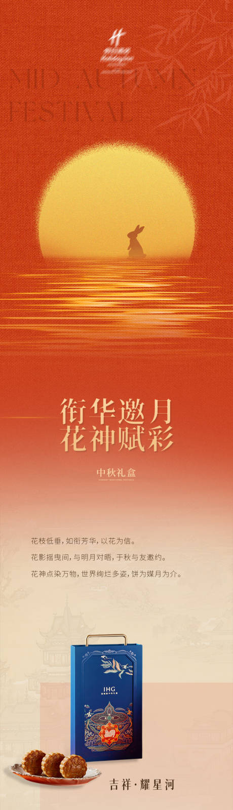 源文件下載【享設計】搜索編號：75910032958885503【中秋節長圖】