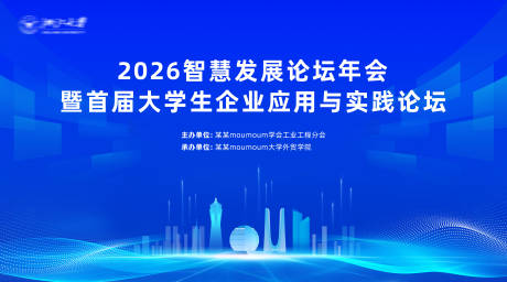源文件下載【享設計】搜索編號：17640032992736836【藍色城市會議展板】