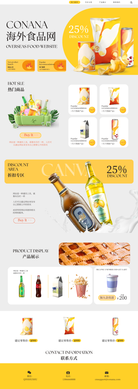源文件下载【享设计】搜索编号：43010033249491849【美食海外电商网站制作】