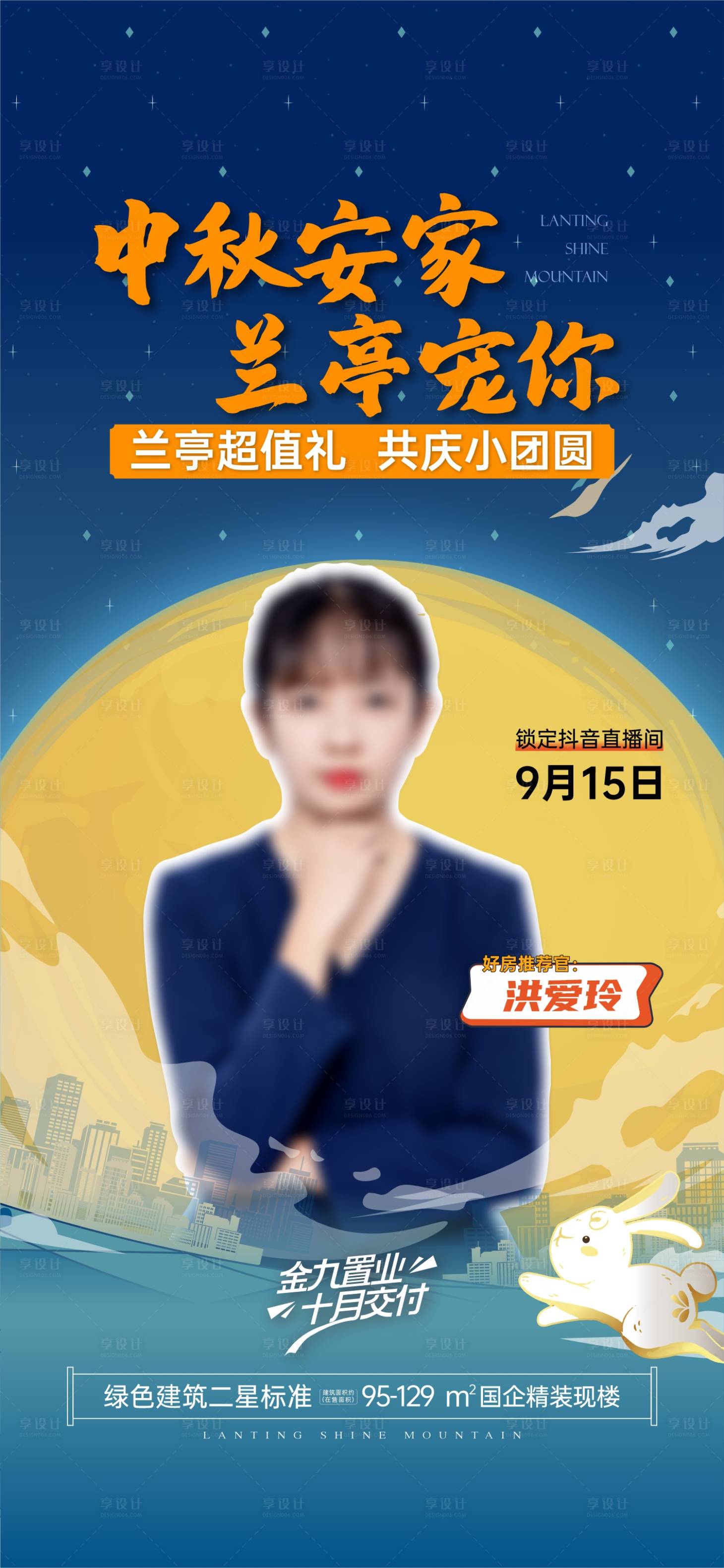 源文件下載【享設計】搜索編號：81420033037275216【活動類地產海報】