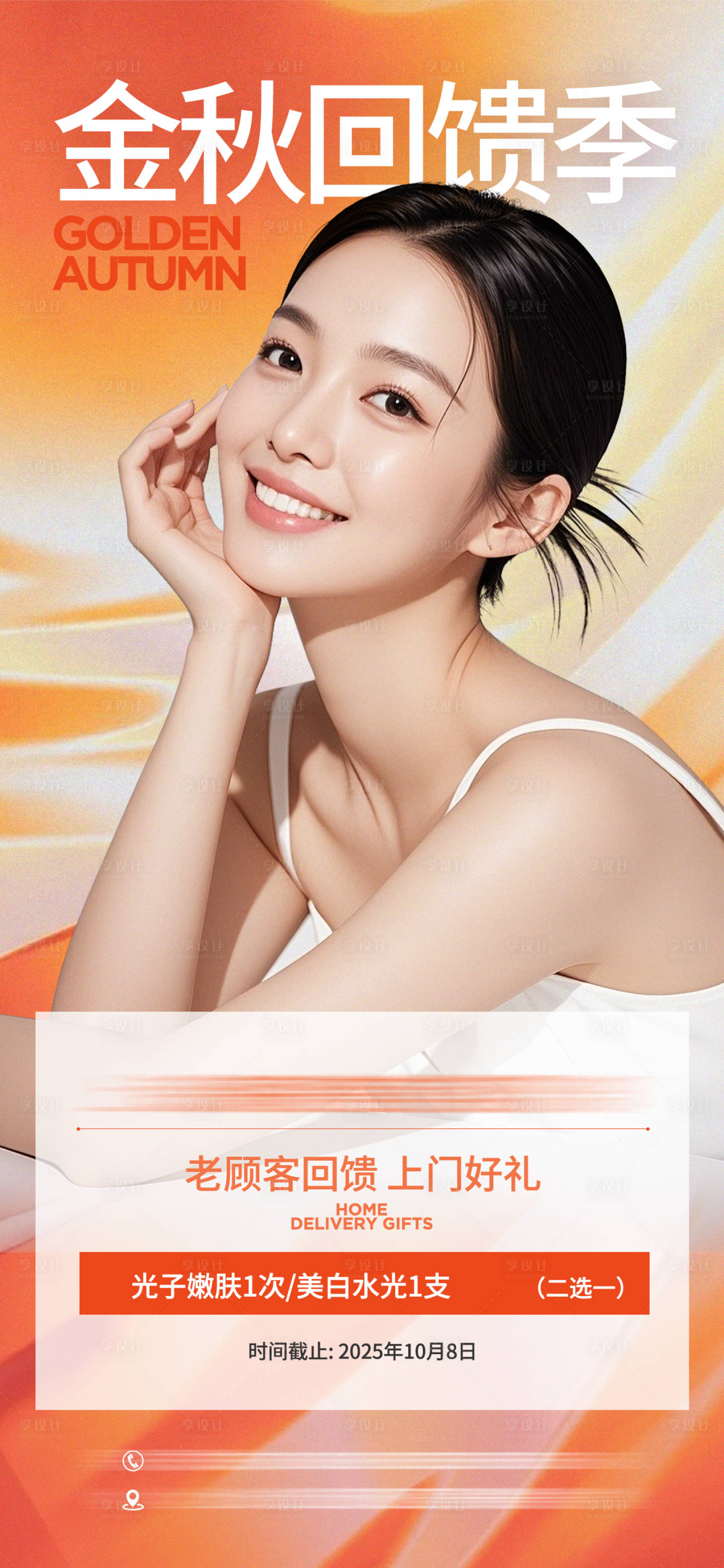 源文件下載【享設計】搜索編號：12180033023001296【金秋回饋季海報】