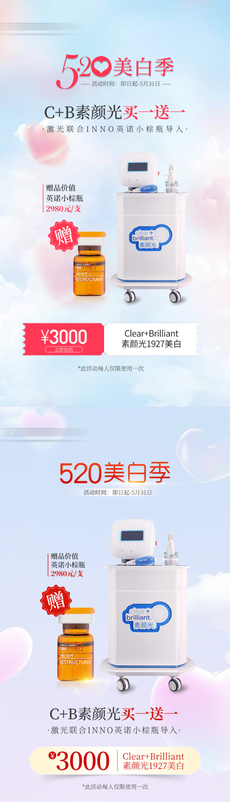 源文件下載【享設計】搜索編號：73280032858964555【醫美C+B素顏光活動海報】