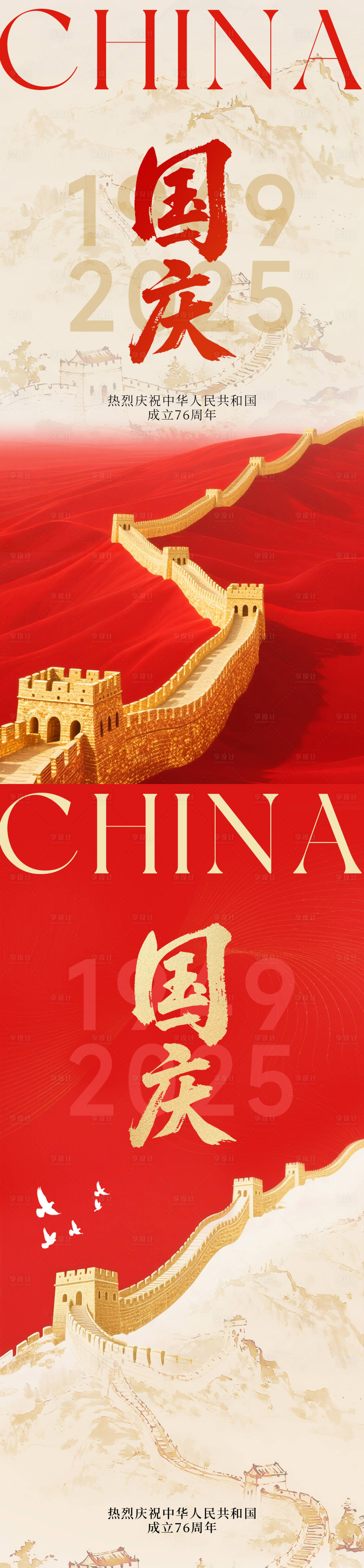 源文件下載【享設計】搜索編號：22630033076291947【國慶節大氣山河海報】