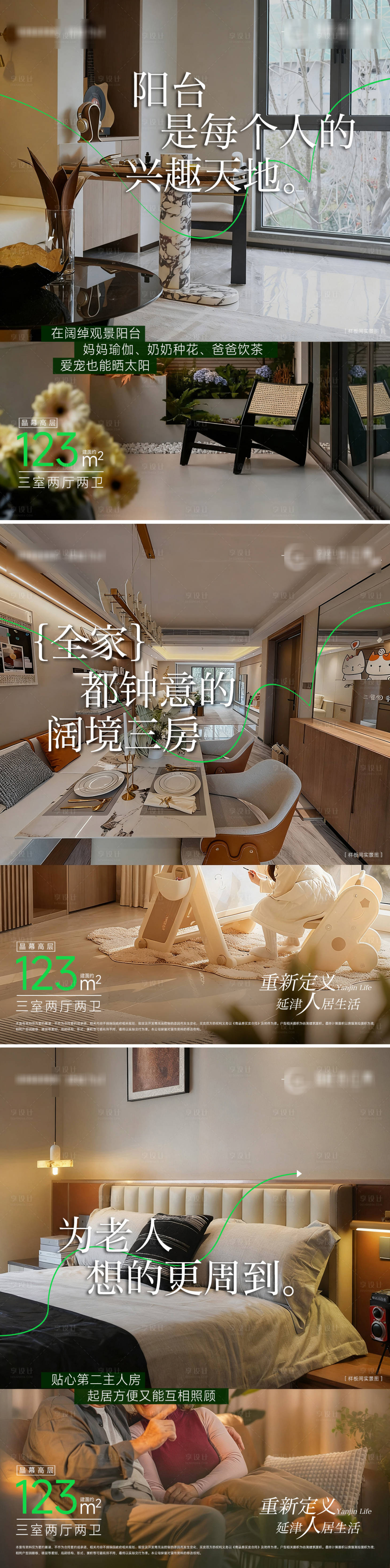 源文件下载【享设计】搜索编号：89840033284228069【户型价值点海报】