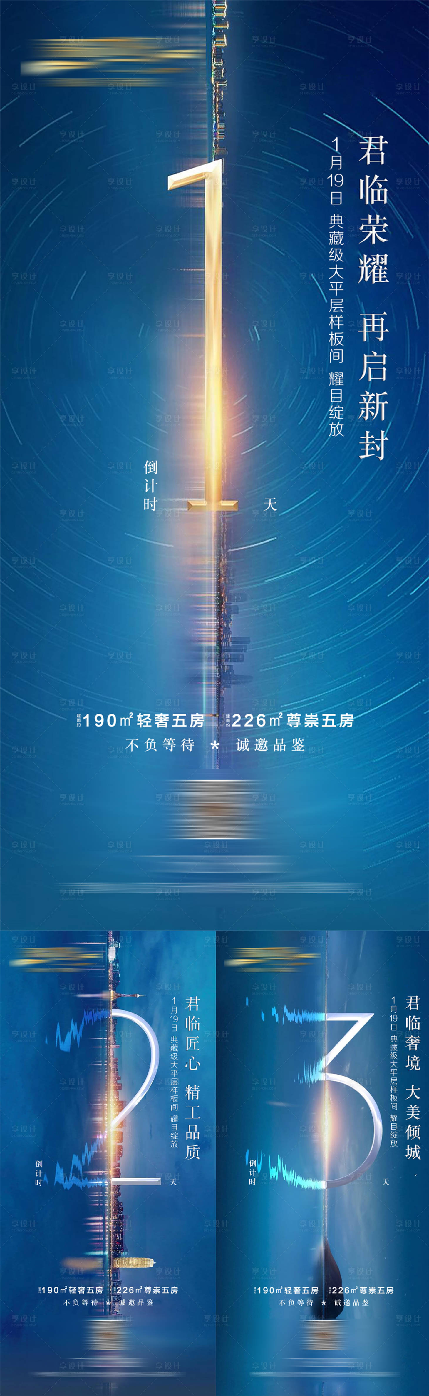 源文件下载【享设计】搜索编号：28660032933687051【样板间开放倒计时海报】