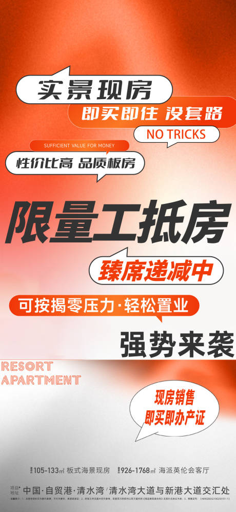 源文件下载【享设计】搜索编号：81400033221712254【地产热销海报】