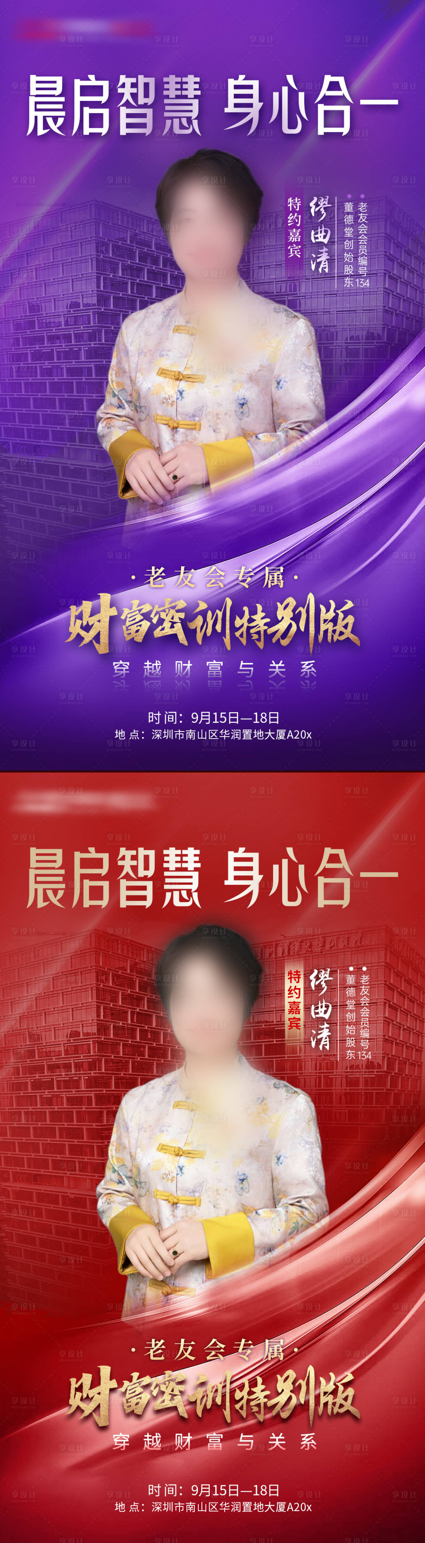 源文件下載【享設計】搜索編號：67320033062845051【講師系列海報】