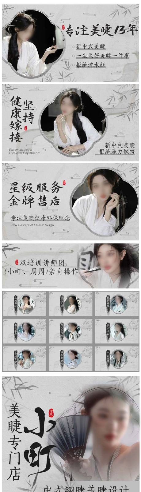 源文件下載【享設計】搜索編號：61810033036052994【新中式美甲美睫輪播圖】