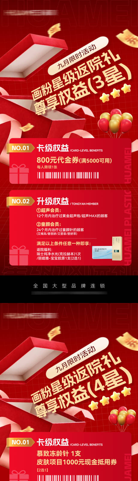 源文件下载【享设计】搜索编号：91850032892214426【医美返院礼权益海报】