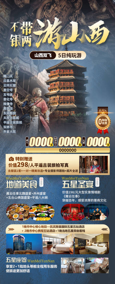 源文件下載【享設計】搜索編號：84920032978761710【不帶銀兩游山西】