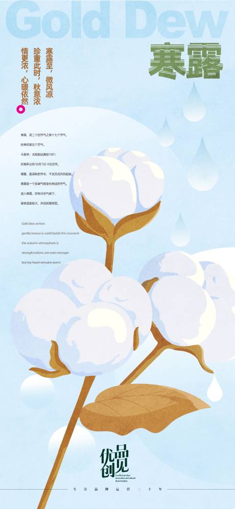 源文件下載【享設(shè)計(jì)】搜索編號(hào)：47380033012039865【寒露節(jié)氣海報(bào)】