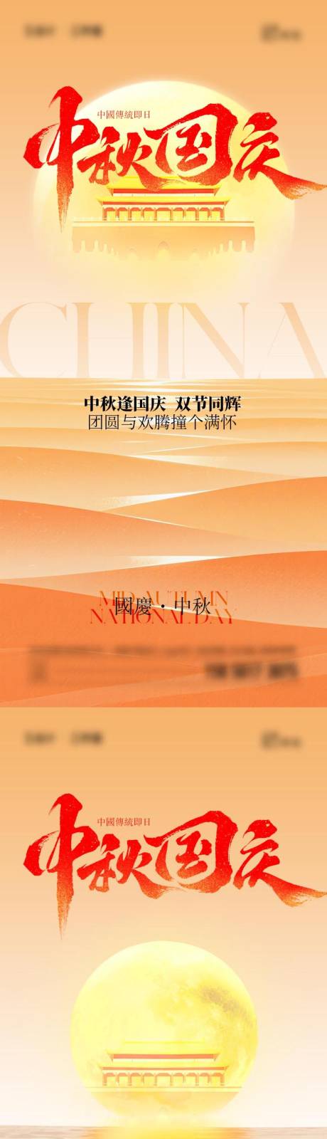 源文件下載【享設計】搜索編號：79120033205767591【中秋節(jié)國慶節(jié)海報】