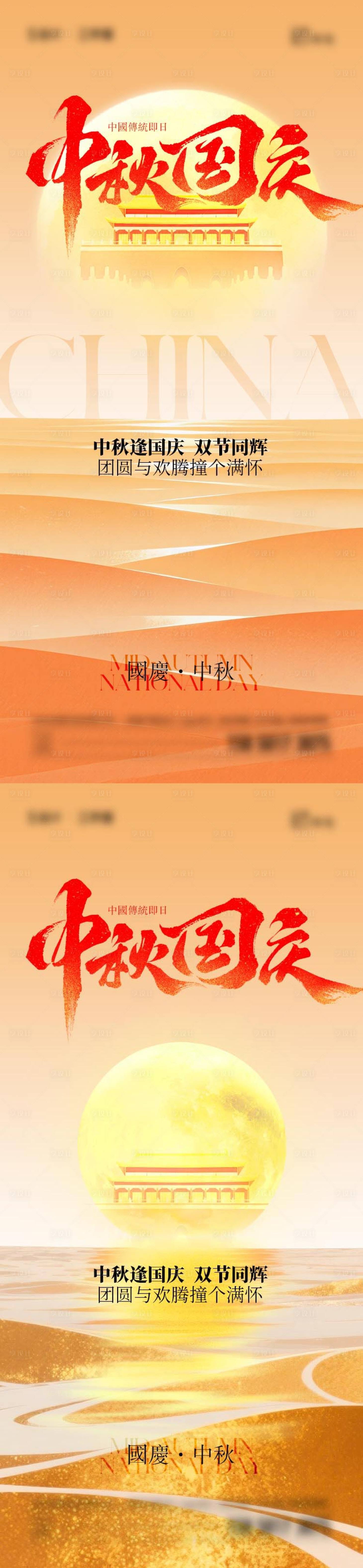 源文件下载【享设计】搜索编号：79120033205767591【中秋节国庆节海报】