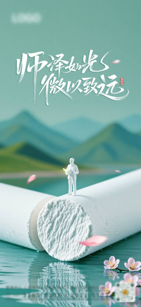 源文件下载【享设计】搜索编号：26860032909975287【教师节】