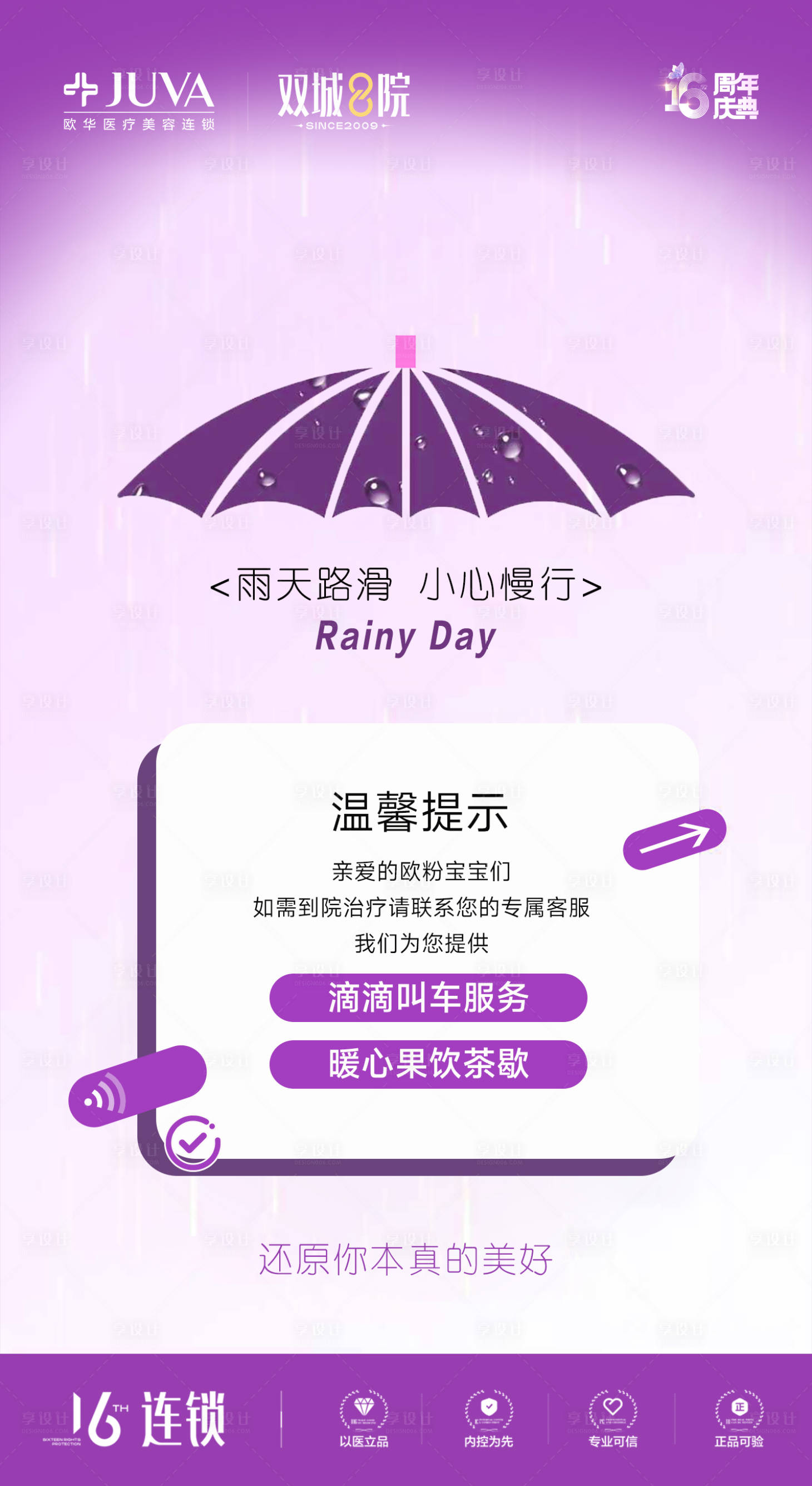 源文件下载【享设计】搜索编号：67580033298421727【雨天温馨提示】