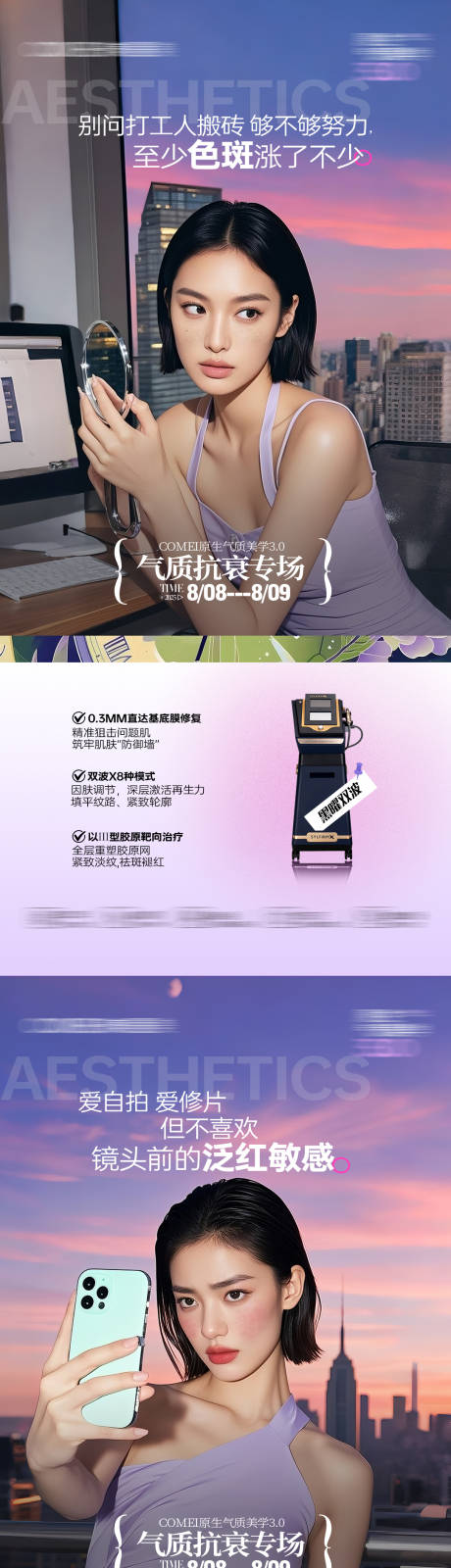 源文件下載【享設計】搜索編號：27210033211148952【醫美產品 】